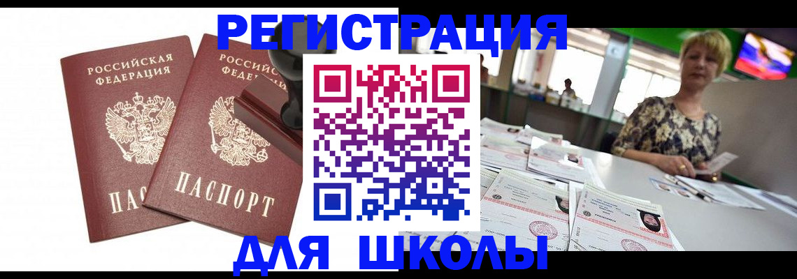 прописка в Ленинградской области