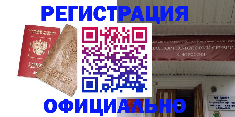временная регистрация законно в Ленинградской области