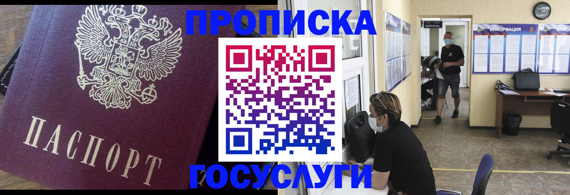 прописка законно в Ленинградской области